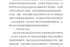为什么康复训练对篮球运动员的职业生涯至关重要:全面解析与实用建议
